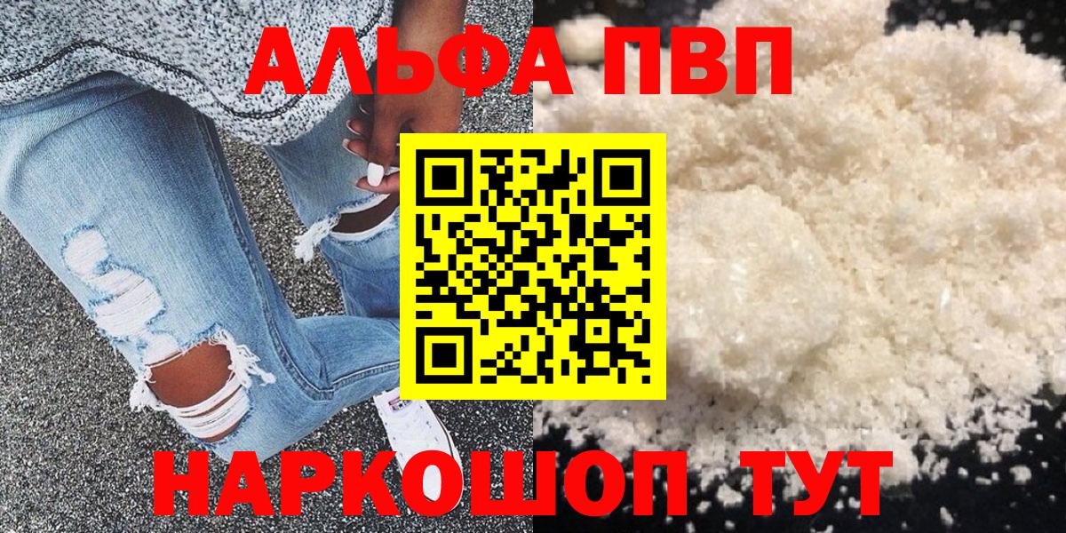 A-PVP Crystall  А ПВП СК  A PVP Соль  Саратов  Вход с VPN 