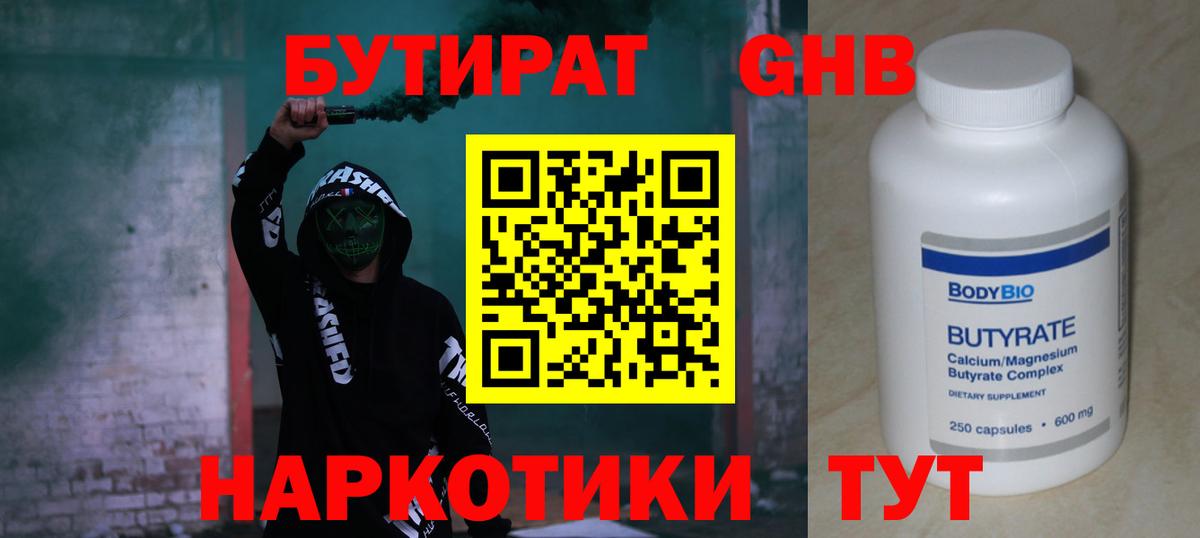 Саратов  Бутират 99%  Вход с VPN 