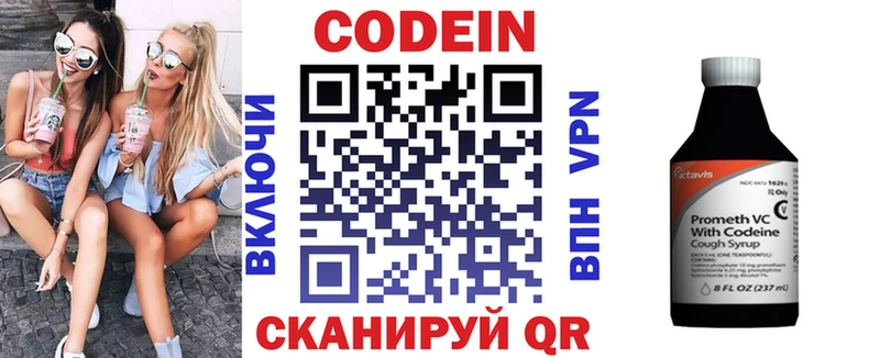 Codein напиток Lean (лин)  Саратов 