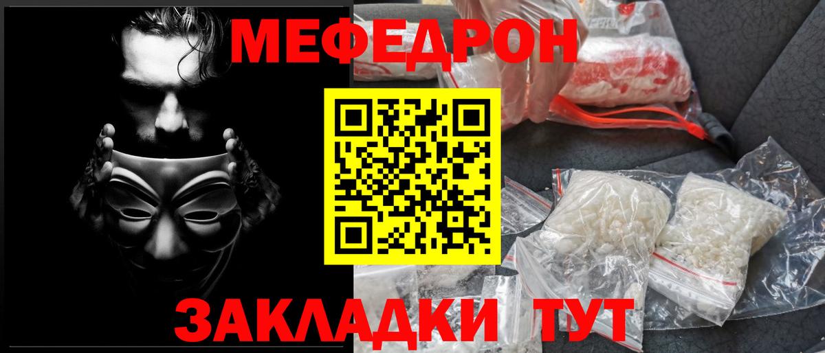 Мефедрон кристаллы Саратов