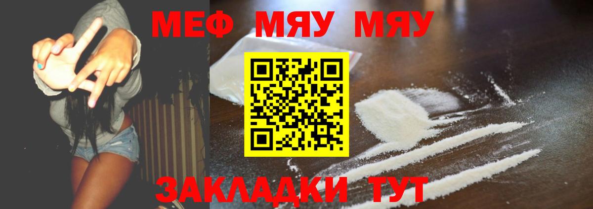 МЯУ-МЯУ  Вход с VPN  Саратов  Меф мяу мяу  купить наркотики сайты  Меф 4 MMC 