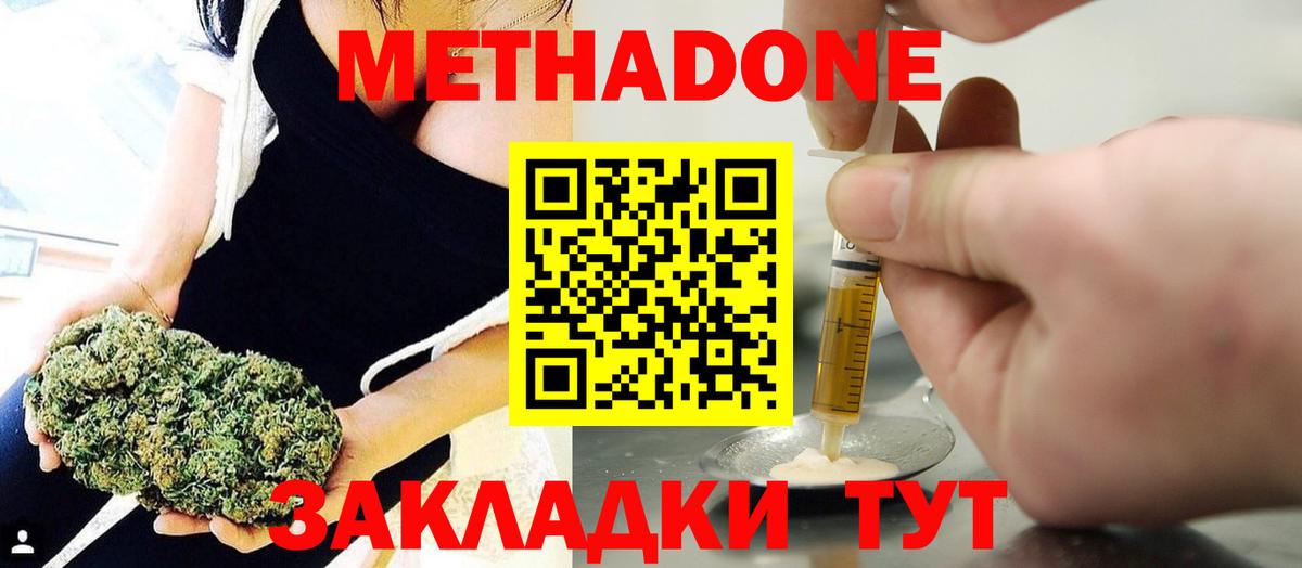 Метадон кристалл Саратов
